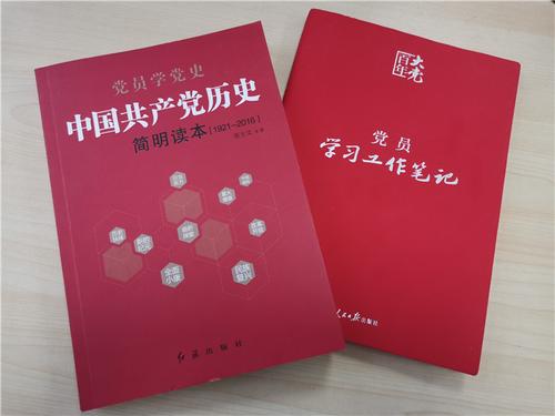 6 党史学习资料和学习笔记