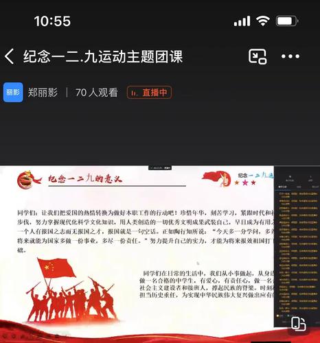 团委副书记郑丽影上主题团课