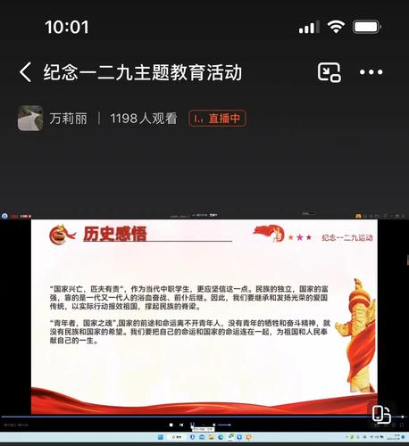 万莉丽老师直播纪念一二九主题教育活动 1200名学生参加