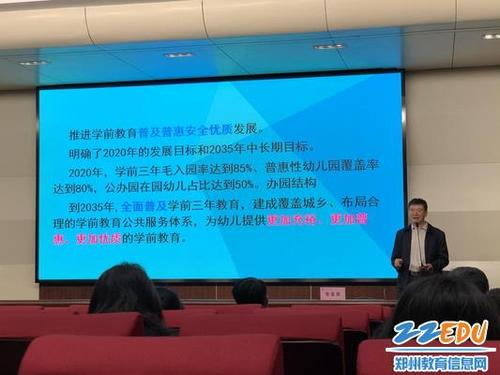 8.1郑州市幼教发展中心副主任任保国做专题讲