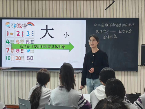 3.刘姗姗老师的《幼儿园数学教育活动的设计》