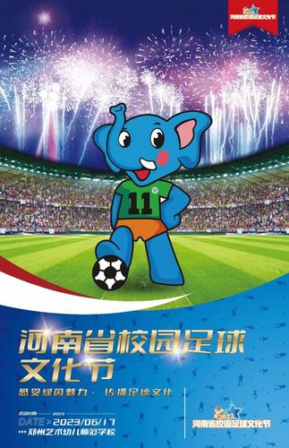 1.校园足球文化节宣传海报