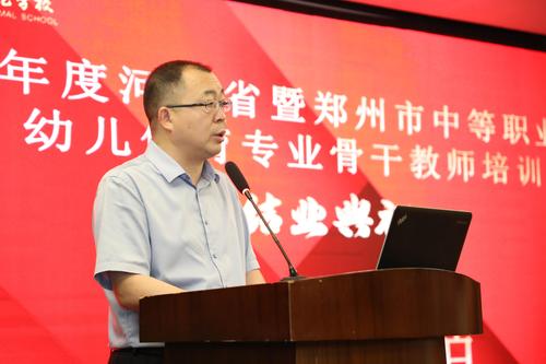 8郑州艺术幼儿师范学校党委副书记段红军讲话JPG