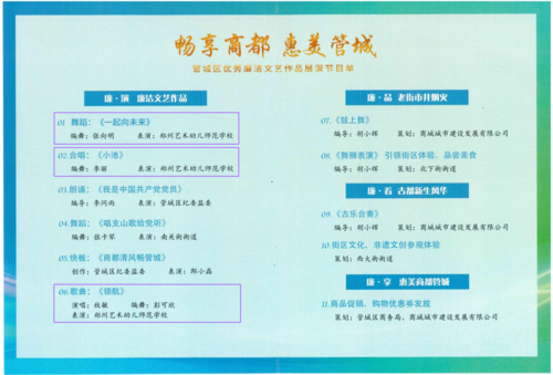 1郑州艺术幼儿师范学校参加“畅享商都 惠美管城”优秀廉洁文艺作品展演“活动(1)