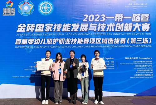 1郑州艺术幼儿师范学校获2023一带一路暨金砖国家技能发展与技术创新大赛首届婴幼儿照护职业技能赛项区域选拔赛（第三场）一等奖