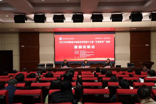 2召开赛前说明会