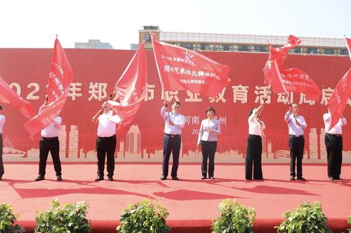 4.2023年5月，郑州市职教宣传周启动仪式在我校举办