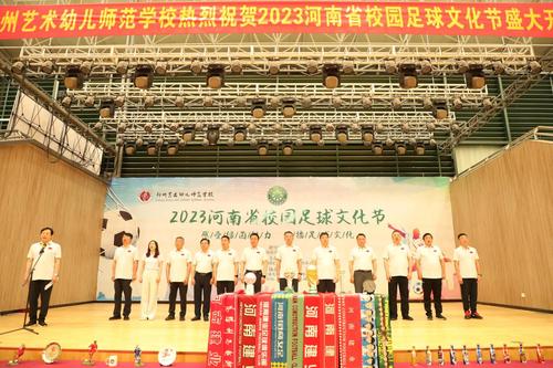 16.2023年6月，河南省校园足球文化节在我校举办