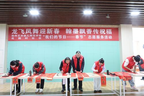 1郑州艺术幼儿师范学校开展“我们的节日——春节”志愿服务活动