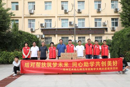 1郑州艺术幼儿师范学校赴新郑市观音寺镇第一初级中学开展助学支教志愿服务活动