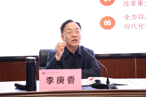2河南省社科联党组书记、主席李庚香授课