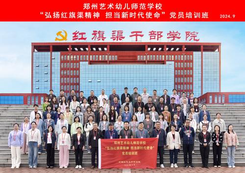 1“弘扬红旗渠精神 担当新时代使命”党员培训班