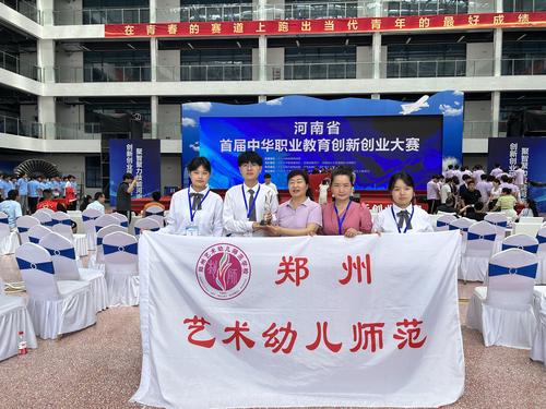 河南省首届中华职业教育创新创业大赛（中职组）颁奖现场