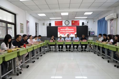 1郑州艺术幼儿师范学校2025年新入职青年教师座谈会 1郑州艺术幼儿师范学校2025年新入职青年教师座谈会