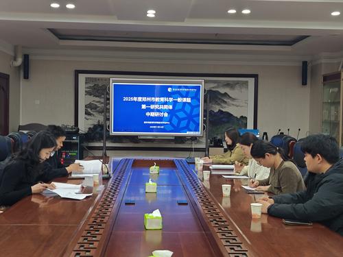 3课题组主持人进行中期汇报