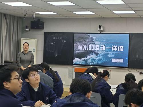 3.青年教师柳冰讲授《海水的运动——洋流》 3.青年教师柳冰讲授《海水的运动——洋流》