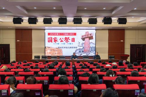 1-国家公祭日纪念活动