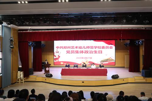 1.6月27日，校党委组织开展党员集体“政治生日”主题党日活动