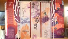 当非遗“对话”轩辕故里：郑州艺术幼儿师范学校黄帝故里非遗特展启幕