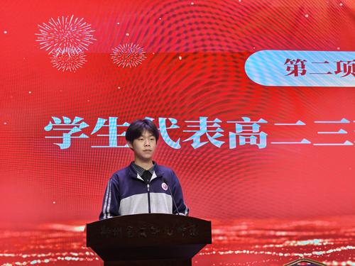 3学生代表郭浩宇发言 3学生代表郭浩宇发言