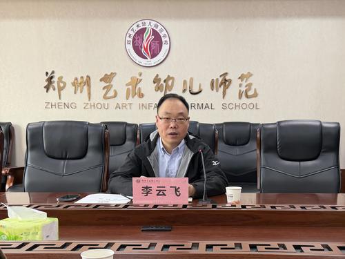 2郑州市教育科学规划与评估中心教研员李云飞主持会议