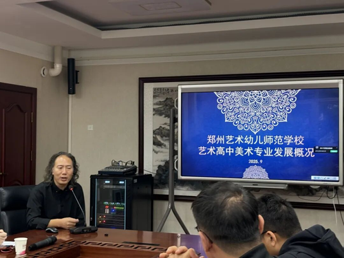孟建军介绍郑州艺术幼儿师范学校美术专业发展概况 孟建军介绍郑州艺术幼儿师范学校美术专业发展概况