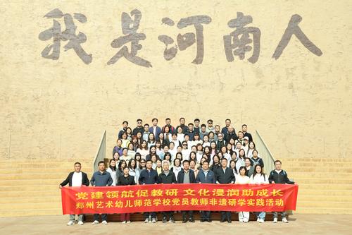 开展党员教师非遗研学实践党日活动
