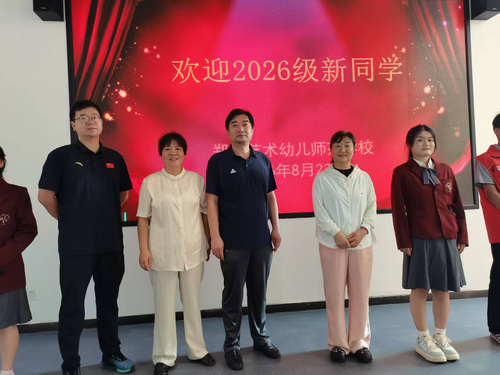 1.郑州艺术幼儿师范学校教学副校长谢涛、副校级干部朱冬梅、非遗中心主任李丽娜、学生发展中心副主任陈浩欢迎新同学 1.郑州艺术幼儿师范学校教学副校长谢涛、副校级干部朱冬梅、非遗中心主任李丽娜、学生发展中心副主任陈浩欢迎新同学