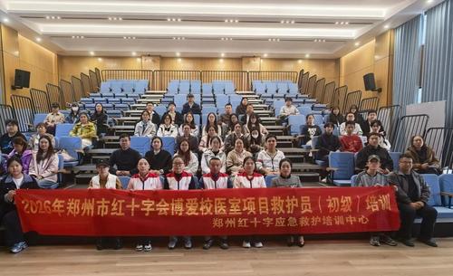1.郑州市红十字会走进郑州艺术幼儿师范学校开展教师急救培训